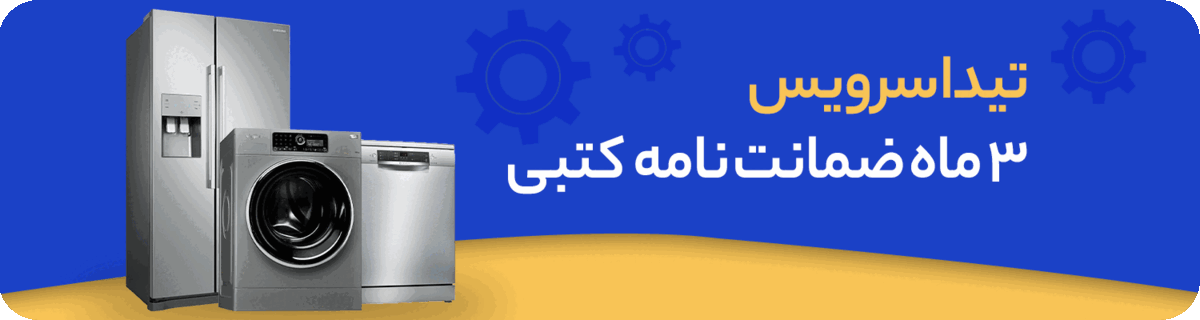 تیداسرویس